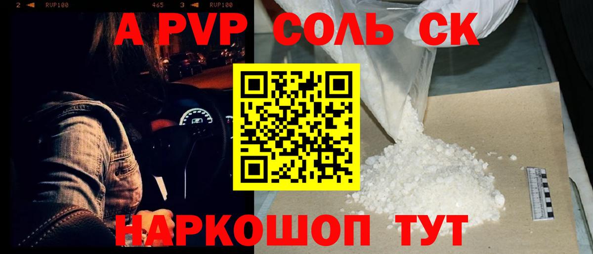 Альфа ПВП Соль Заринск