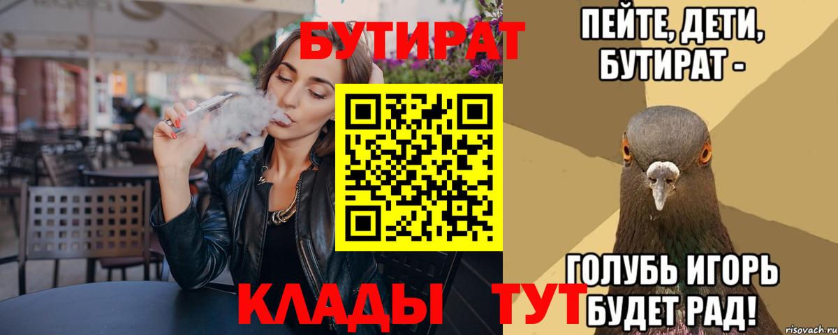 Заринск  БУТИРАТ жидкий экстази  Вход с VPN 