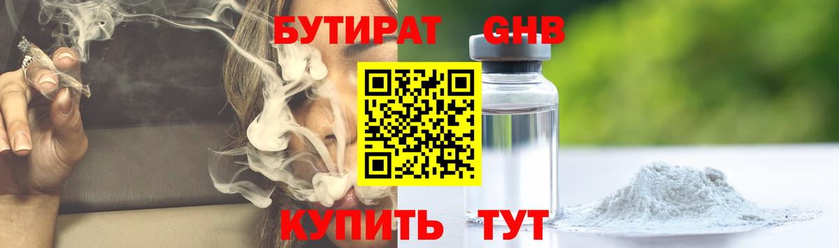Бутират вода Заринск