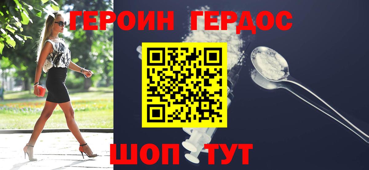 ГЕРОИН герыч Заринск