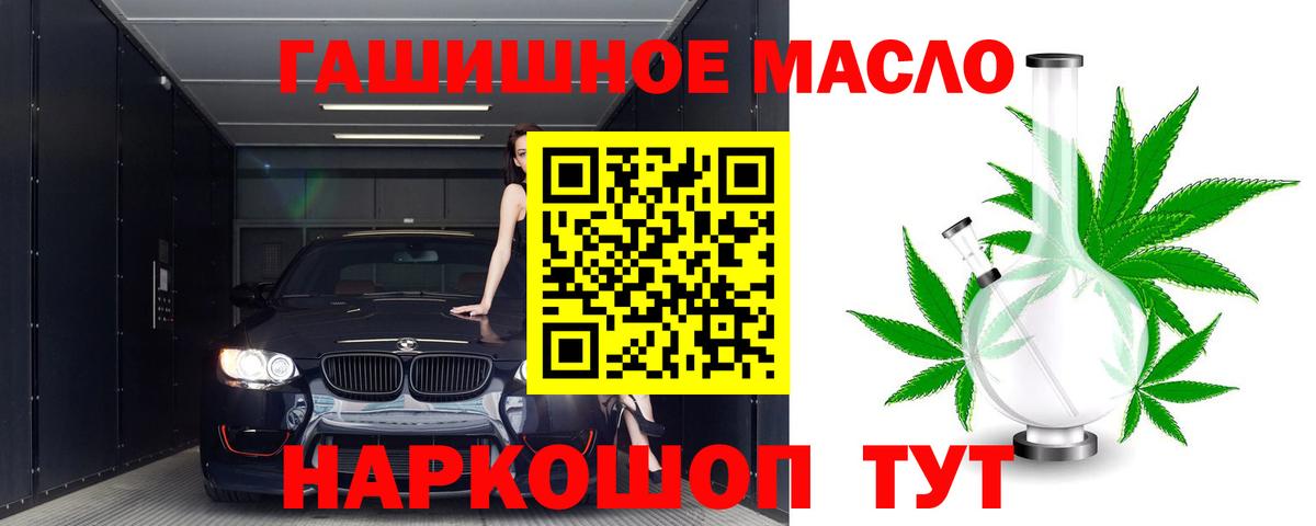 ТГК THC oil Заринск